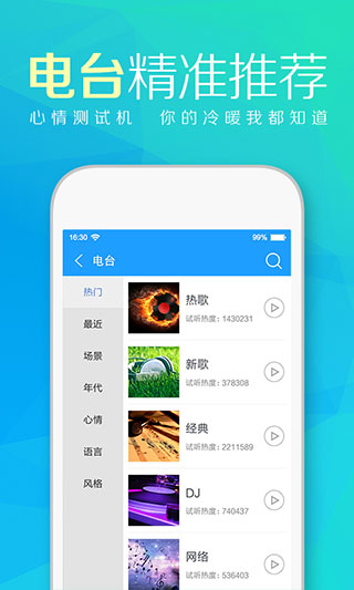 天天動(dòng)聽官方最新版