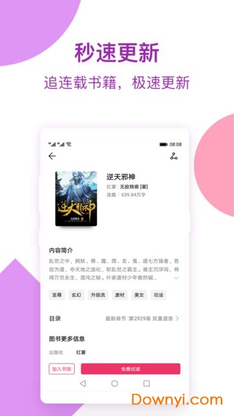 西瓜免費(fèi)小說閱讀神器