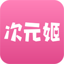 次元姬小說(shuō)最新版