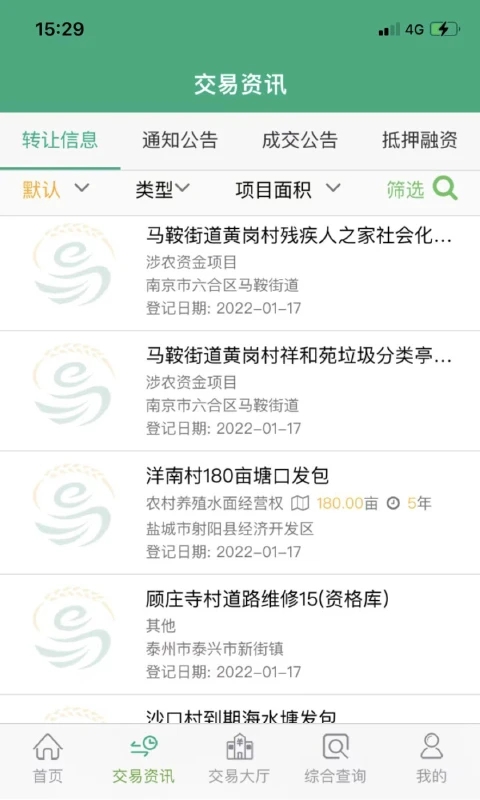 江蘇省農(nóng)村產(chǎn)權(quán)交易信息服務(wù)平臺(tái)