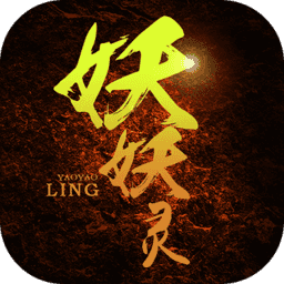妖妖靈無(wú)限元寶