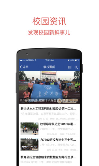 長(zhǎng)安大學(xué)信息門(mén)戶app