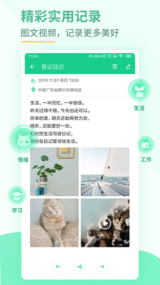 吾記日記手機版