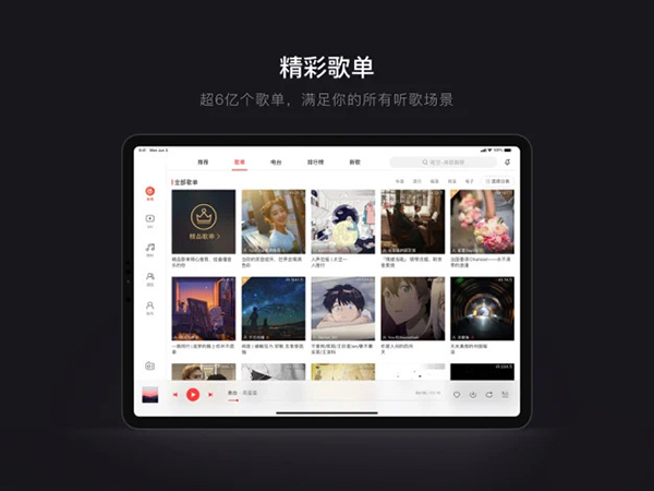 網(wǎng)易云音樂(lè)平板版