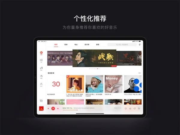 網(wǎng)易云音樂(lè)平板版