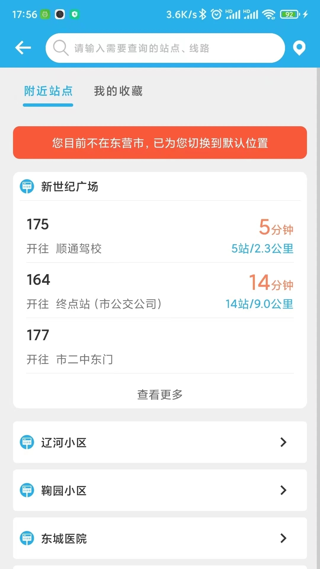 東營(yíng)智慧公交APP