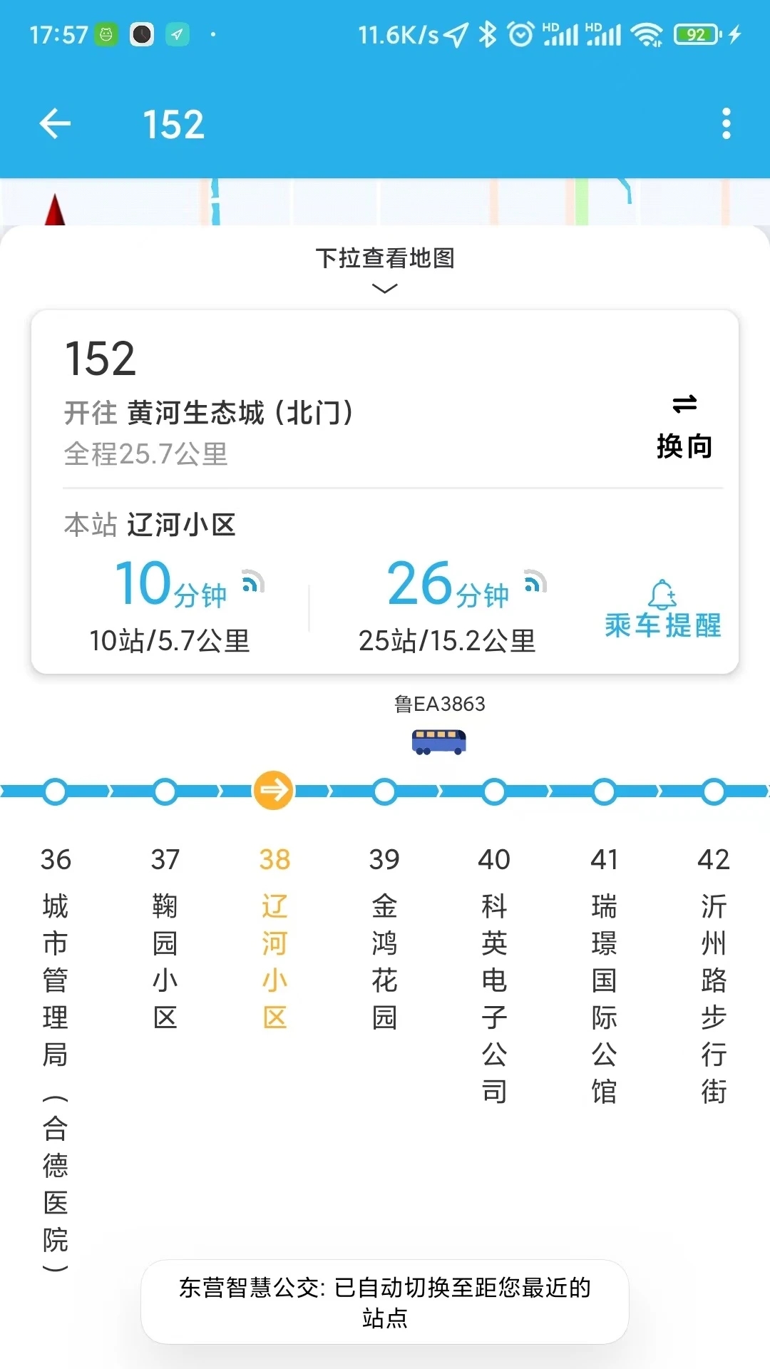 東營(yíng)智慧公交APP