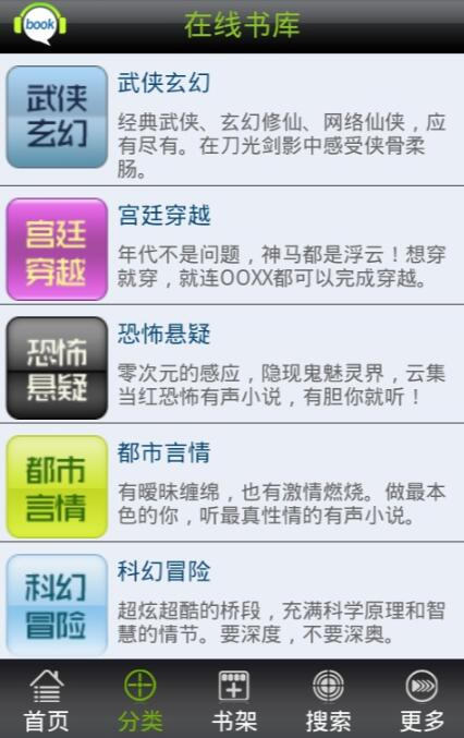 天方聽書網(wǎng)手機版