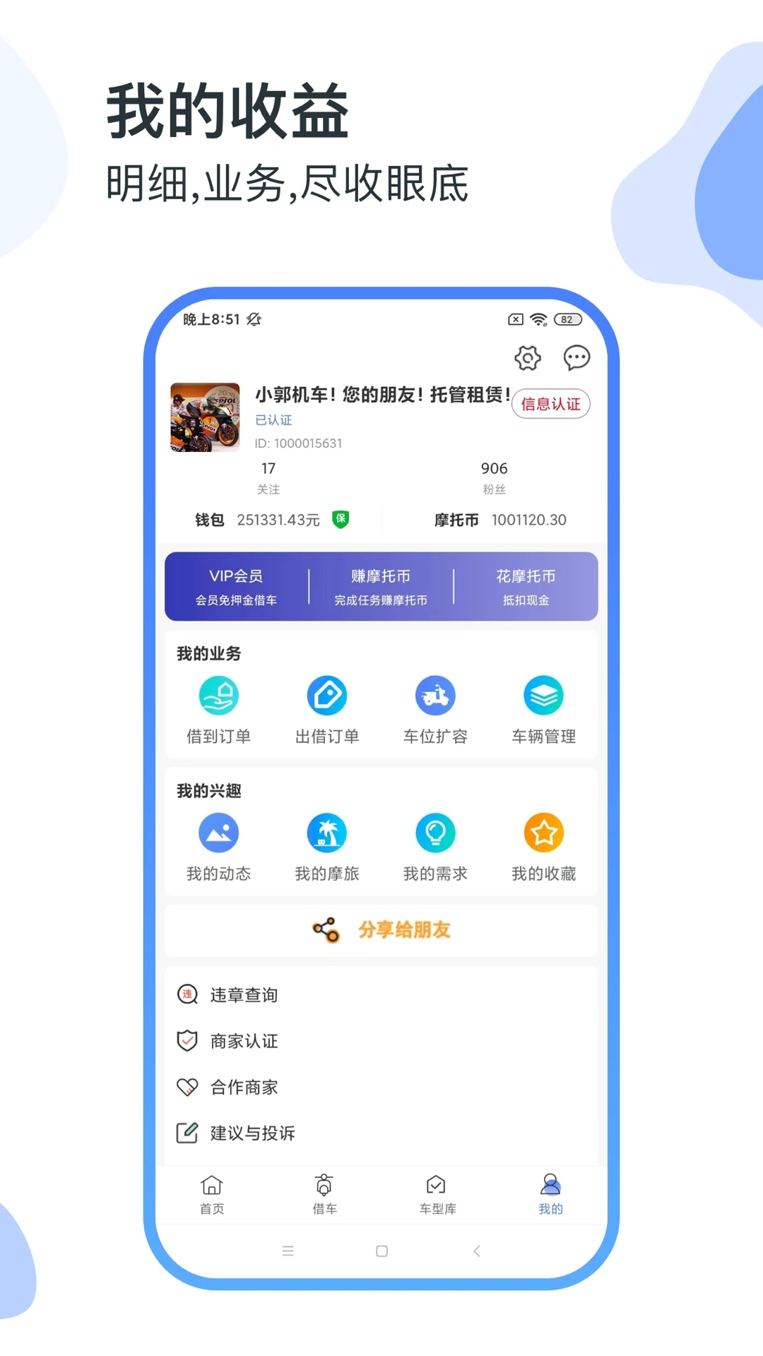MAN共享摩托手機(jī)版2023