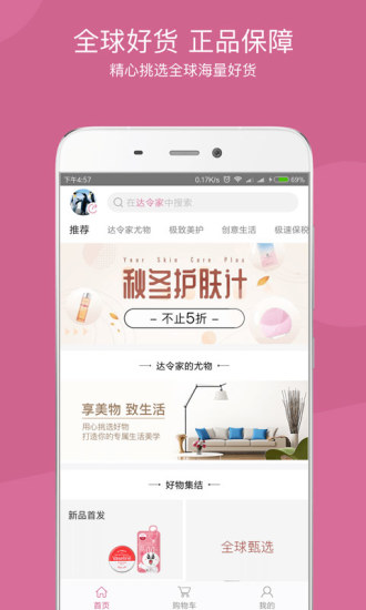 達令家app