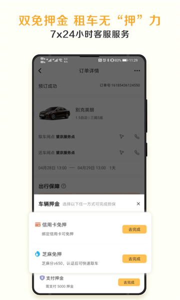 神州租車(chē)司機(jī)端下載