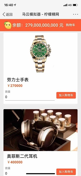 馬云模擬器手機(jī)版