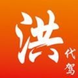 洪師傅代駕司機(jī)端