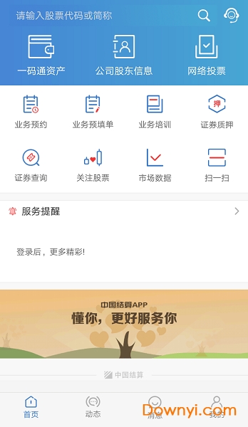 中國結(jié)算軟件
