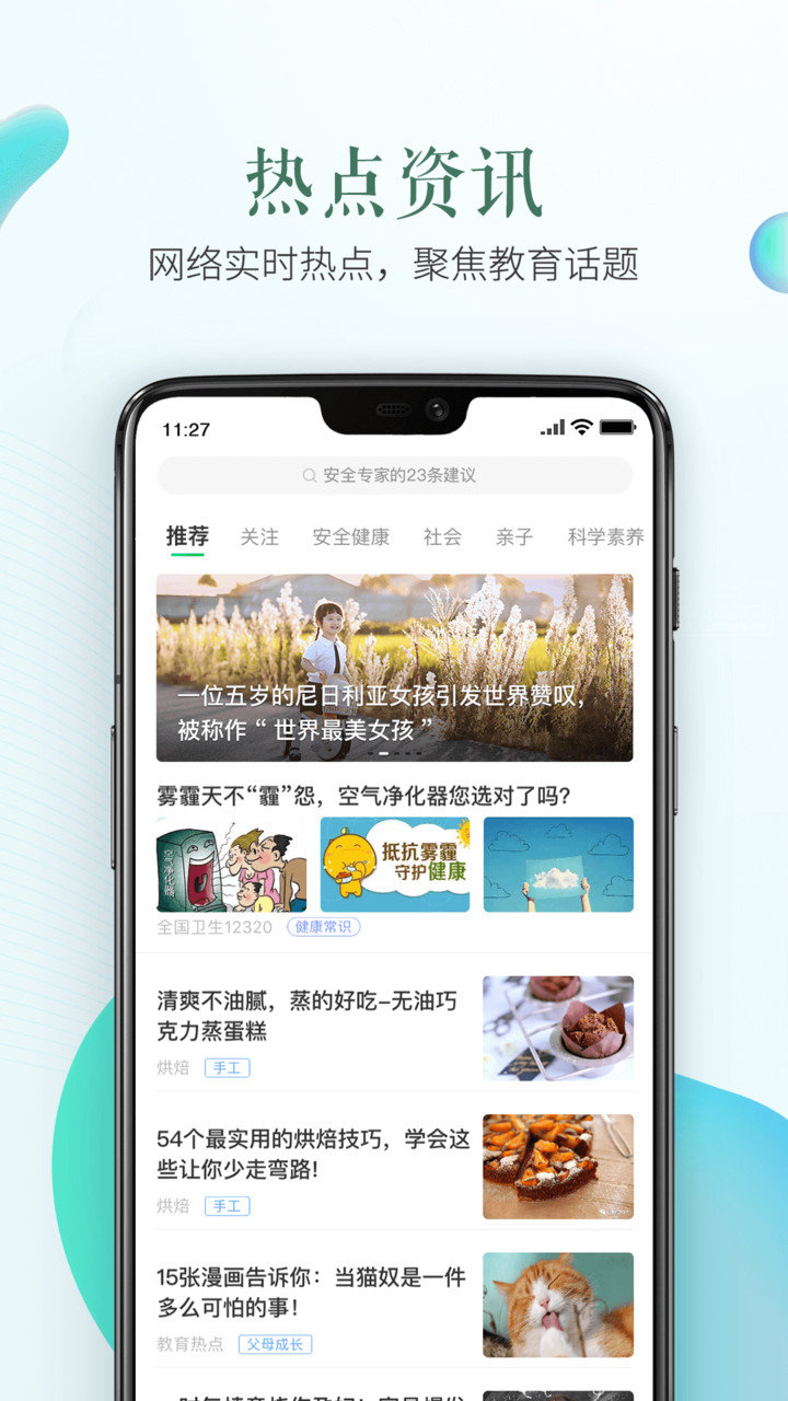 泰州市安全教育平臺(tái)APP