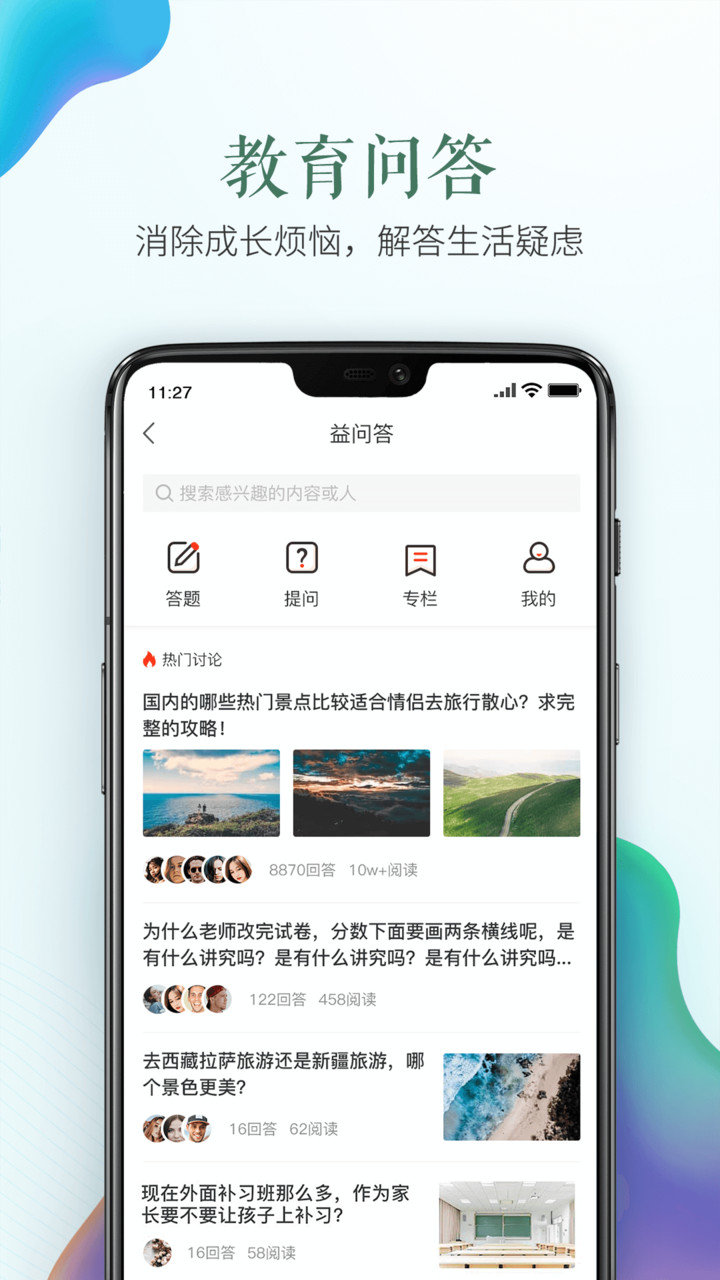 泰州市安全教育平臺(tái)手機(jī)版