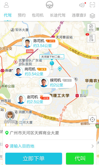 安代駕平臺(tái)