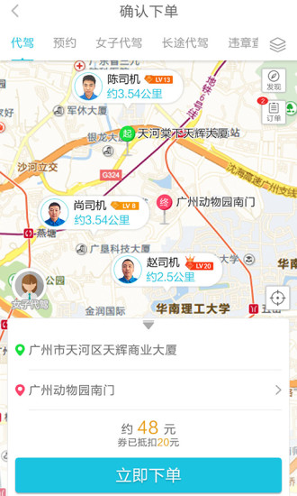 安代駕平臺(tái)