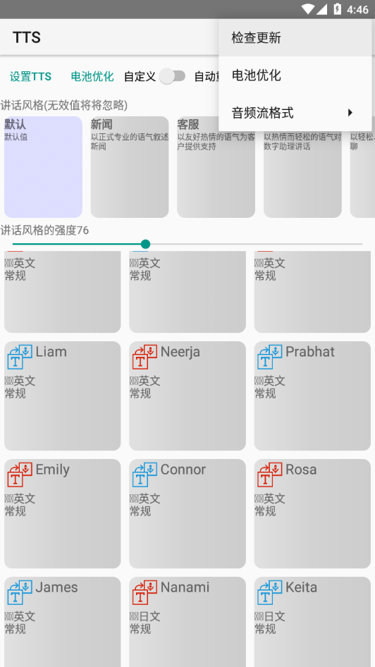 微軟tts語(yǔ)音引擎