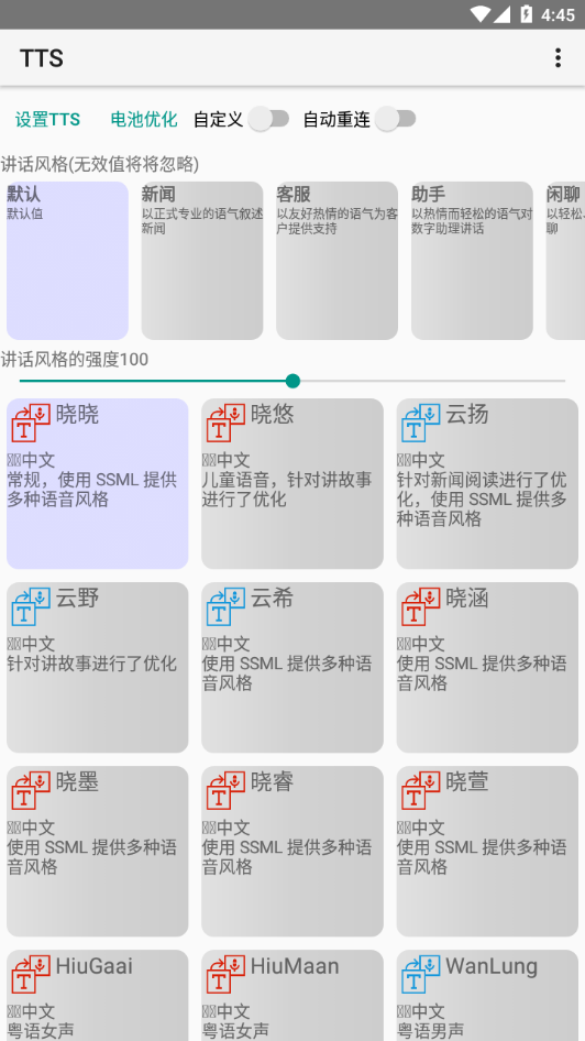 微軟TTS語(yǔ)音引擎