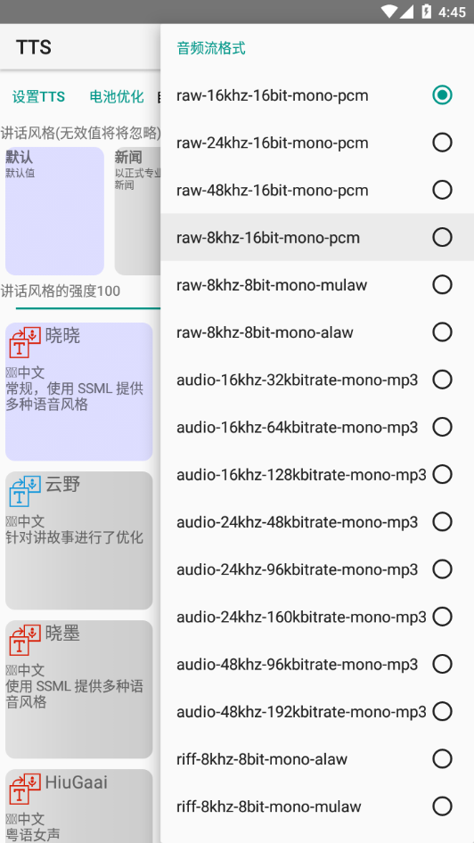 微軟TTS語(yǔ)音引擎