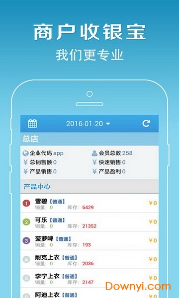 商戶收銀寶手機(jī)版