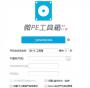 微PE工具箱U盤(pán)啟動(dòng)