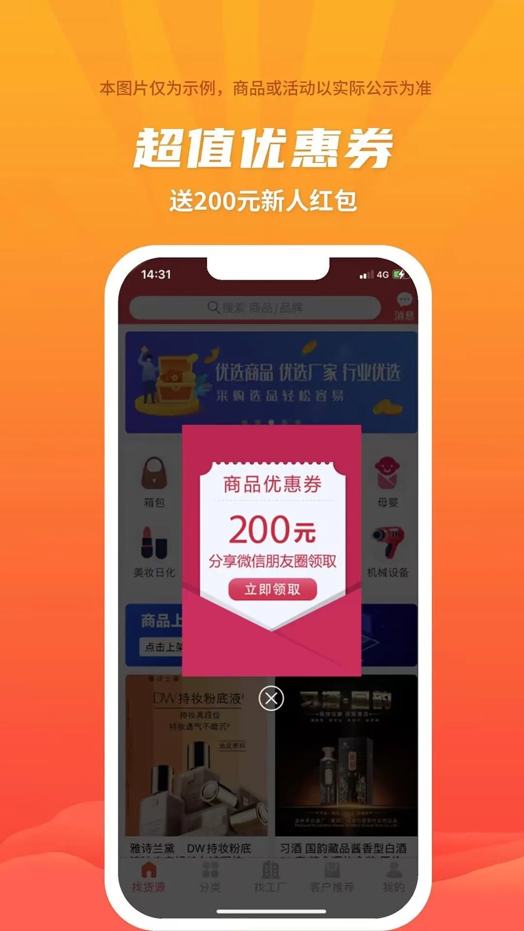 愛(ài)采購(gòu)批發(fā)平臺(tái)