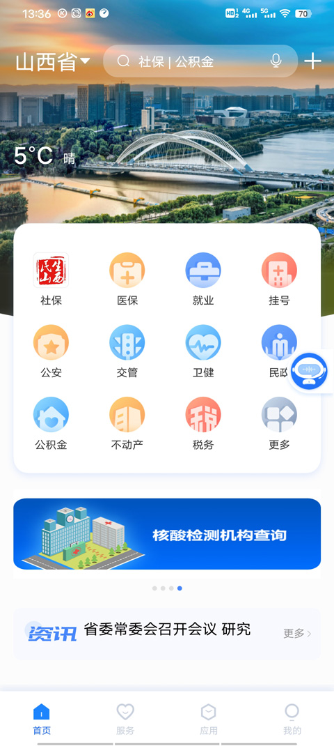 一部手機(jī)三晉通app最新版