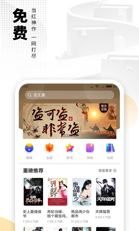 愛看書免費(fèi)小說APP