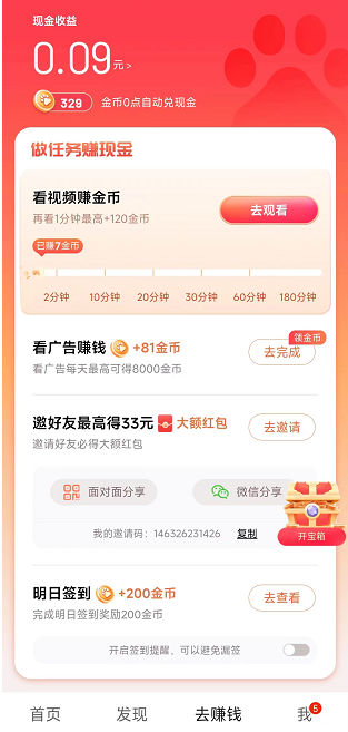 好看短視頻極速版掙錢嗎？一天能掙多少錢？ 第2張