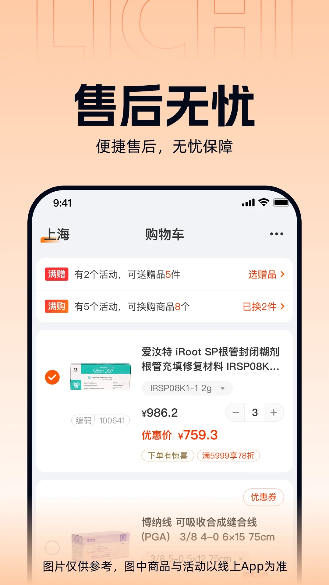 上海勵(lì)齒商城