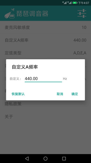 琵琶調(diào)音器免費版