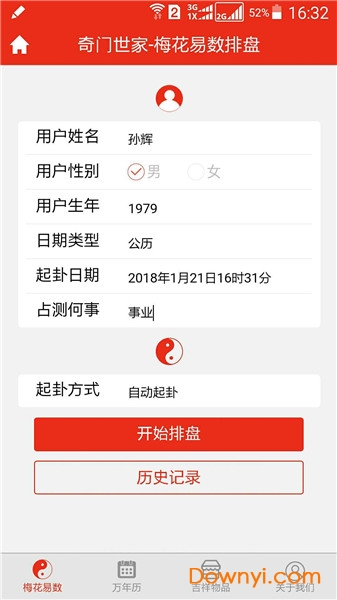 梅花易數(shù)排盤(pán)app