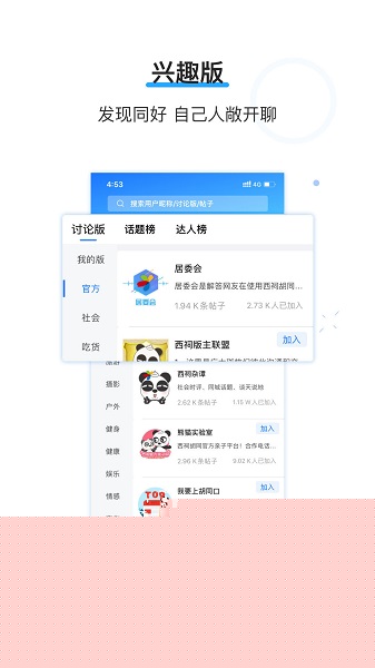 南京西祠胡同手機版