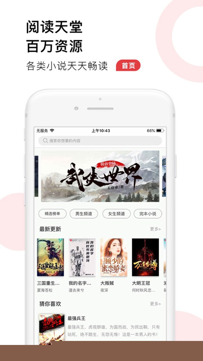 天天追書軟件