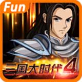 三國大時代4霸王立志單機(jī)破解版