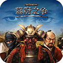 幕府之爭(zhēng)中文破解版