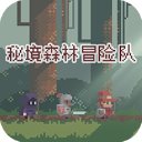 秘境森林冒險(xiǎn)隊(duì)無(wú)限技能書版