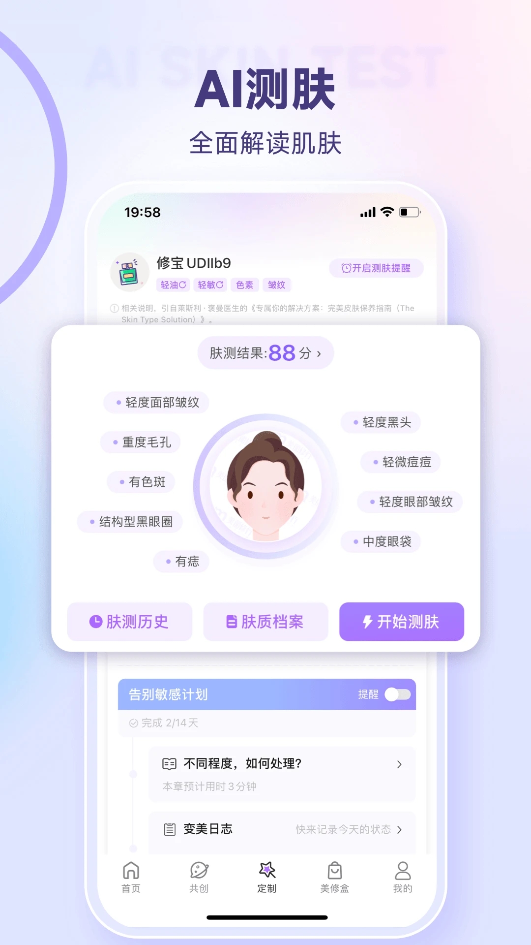 美麗修行(皮膚檢測(cè))