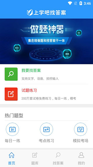 上學(xué)吧找答案手機版