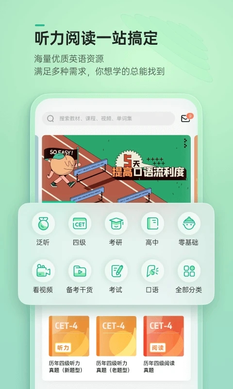 輕聽英語(yǔ)聽力練習(xí)