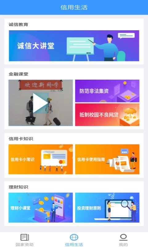 福建助學APP