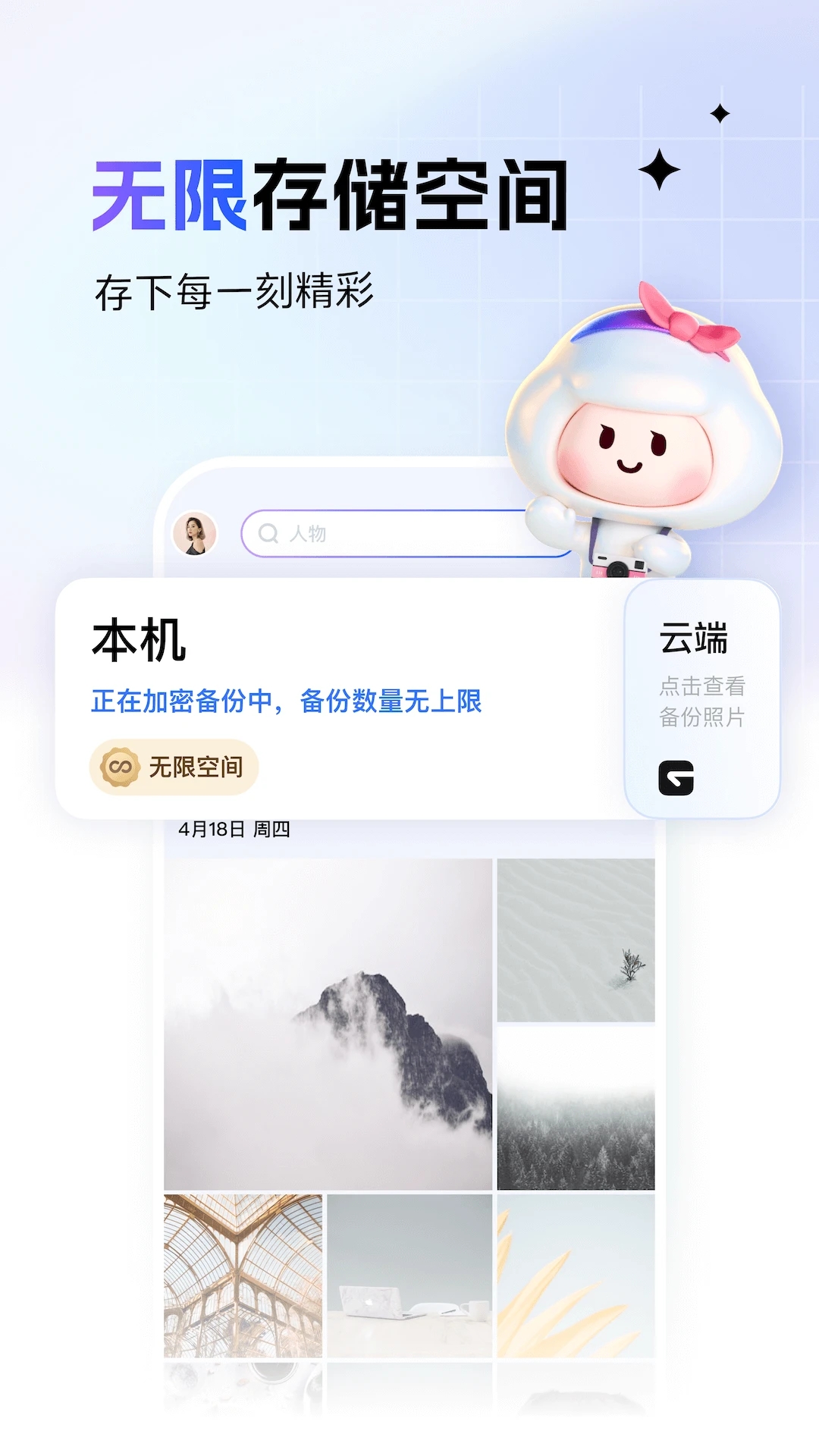 一刻相冊(cè)APP