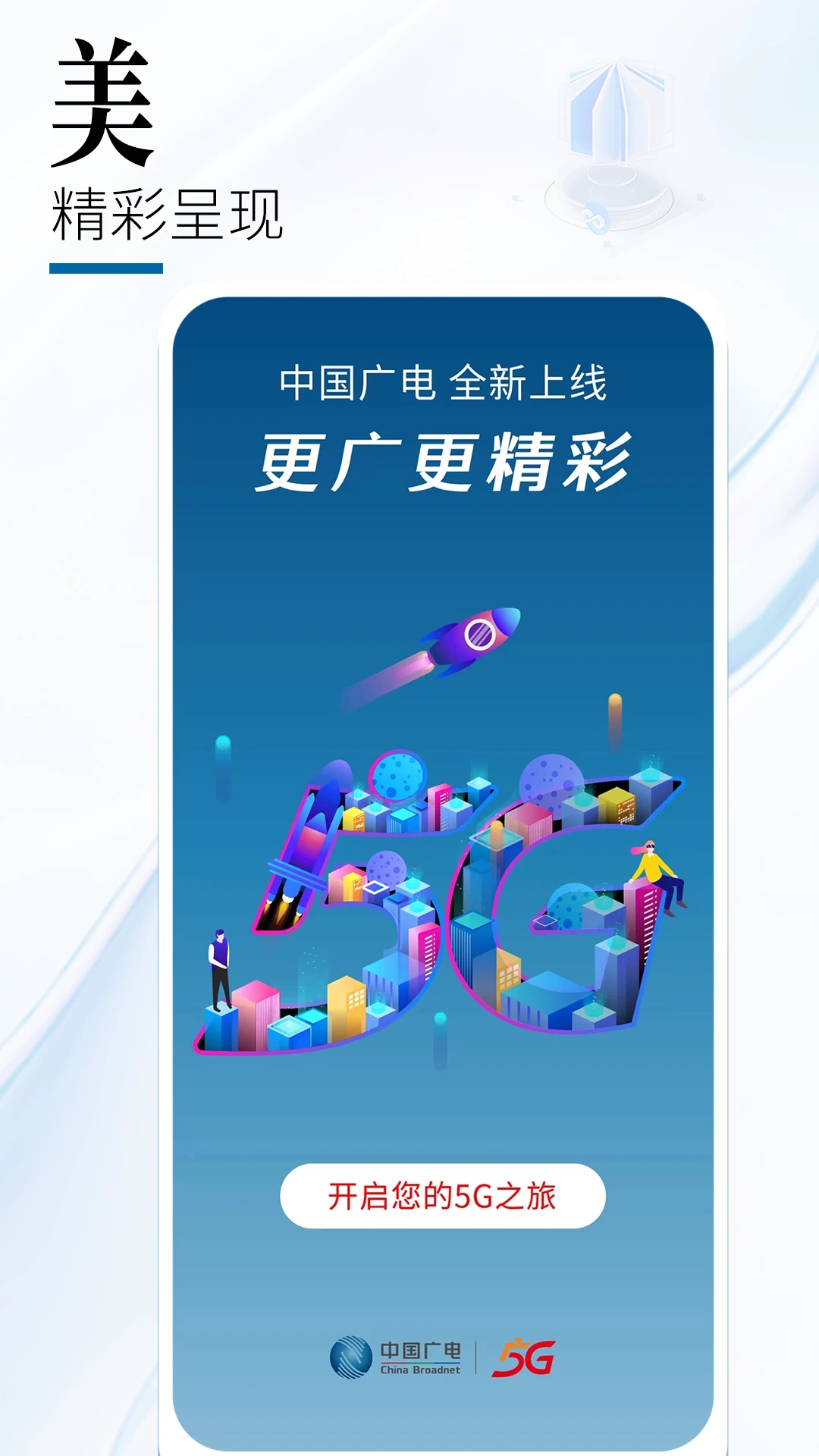 中國廣電官方服務(wù)平臺