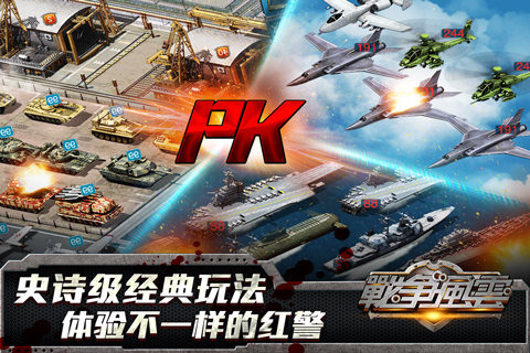 戰(zhàn)爭之王手機版