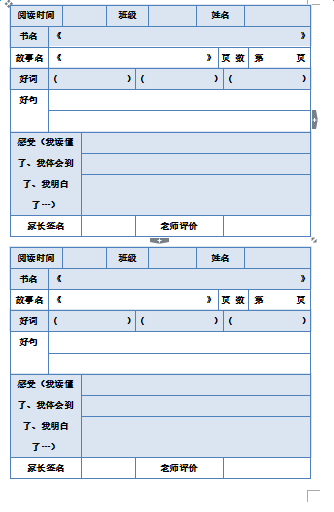 小學(xué)生讀書(shū)記錄卡模板