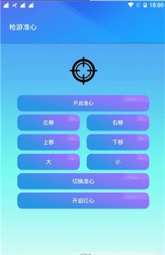 槍戰(zhàn)準心軟件下載