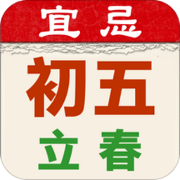 開運農民歷手機版