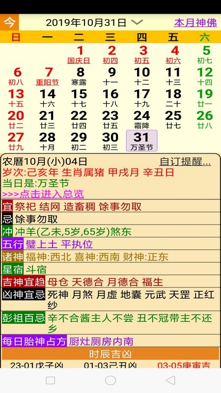 開運農民歷手機版